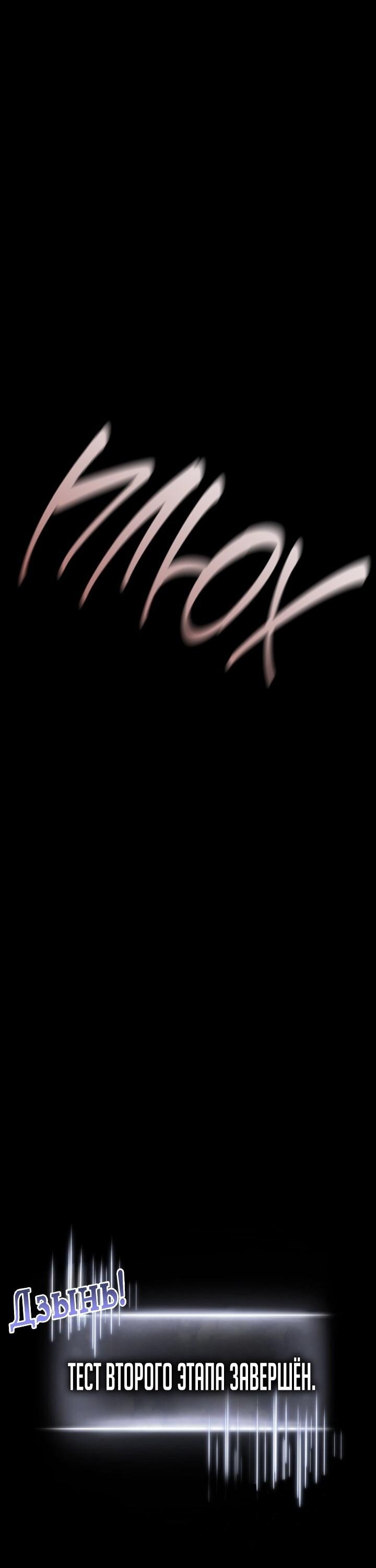 Манга Возвращение ранкера (Перезапуск) - Глава 161 Страница 83