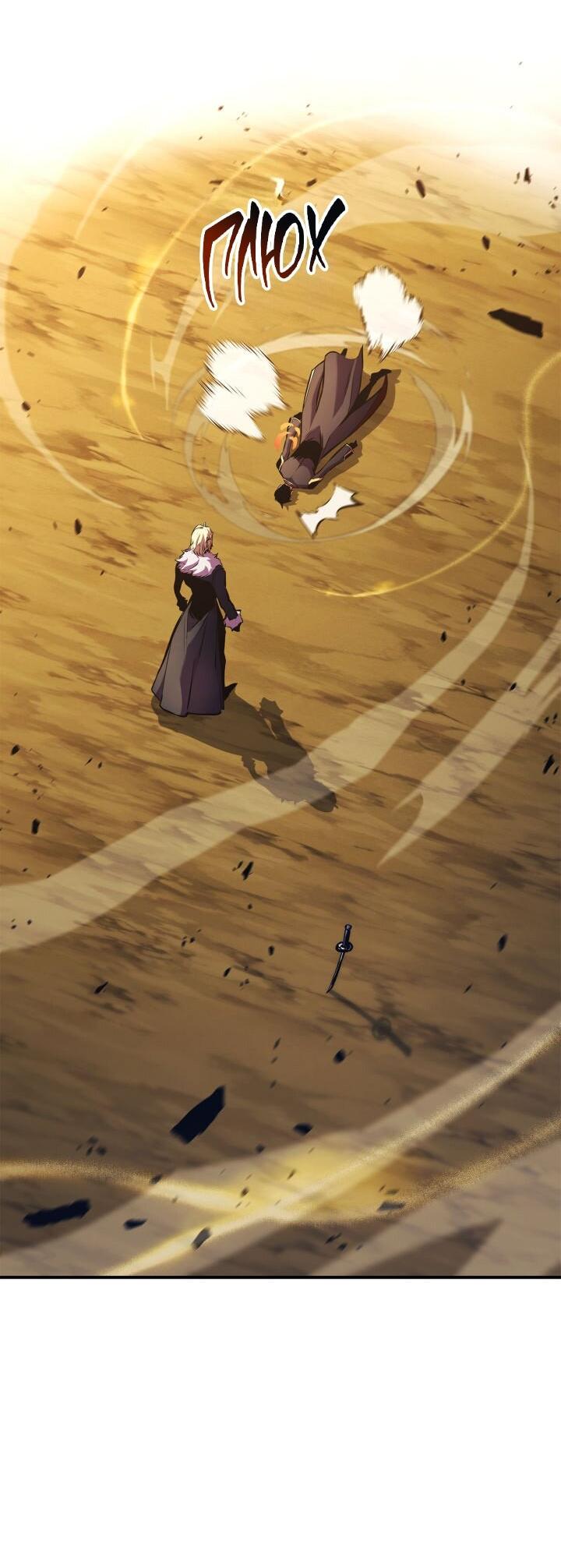 Манга Возвращение ранкера (Перезапуск) - Глава 161 Страница 63