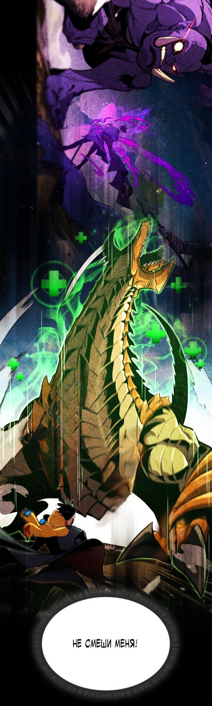 Манга Возвращение ранкера (Перезапуск) - Глава 161 Страница 51