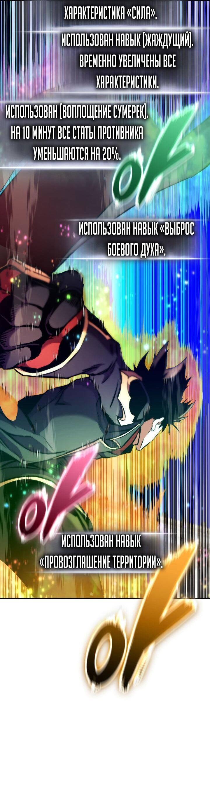 Манга Возвращение ранкера (Перезапуск) - Глава 161 Страница 23