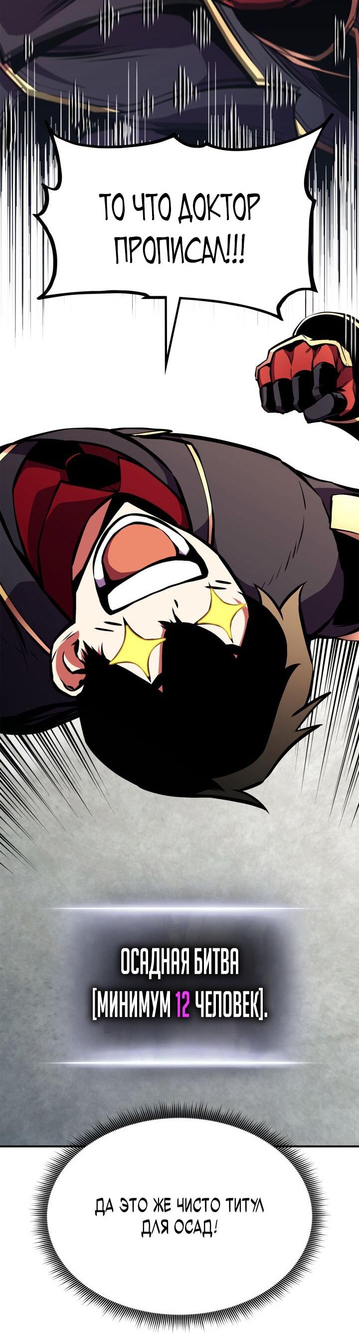 Манга Возвращение ранкера (Перезапуск) - Глава 160 Страница 74