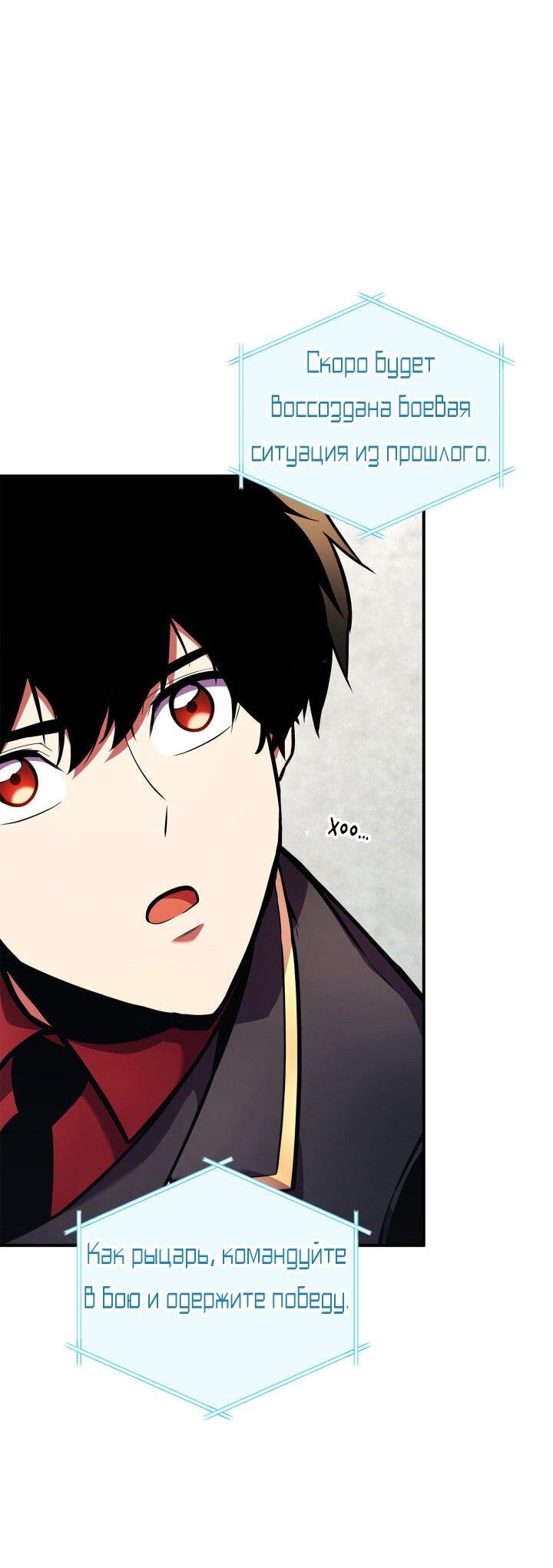 Манга Возвращение ранкера (Перезапуск) - Глава 160 Страница 7