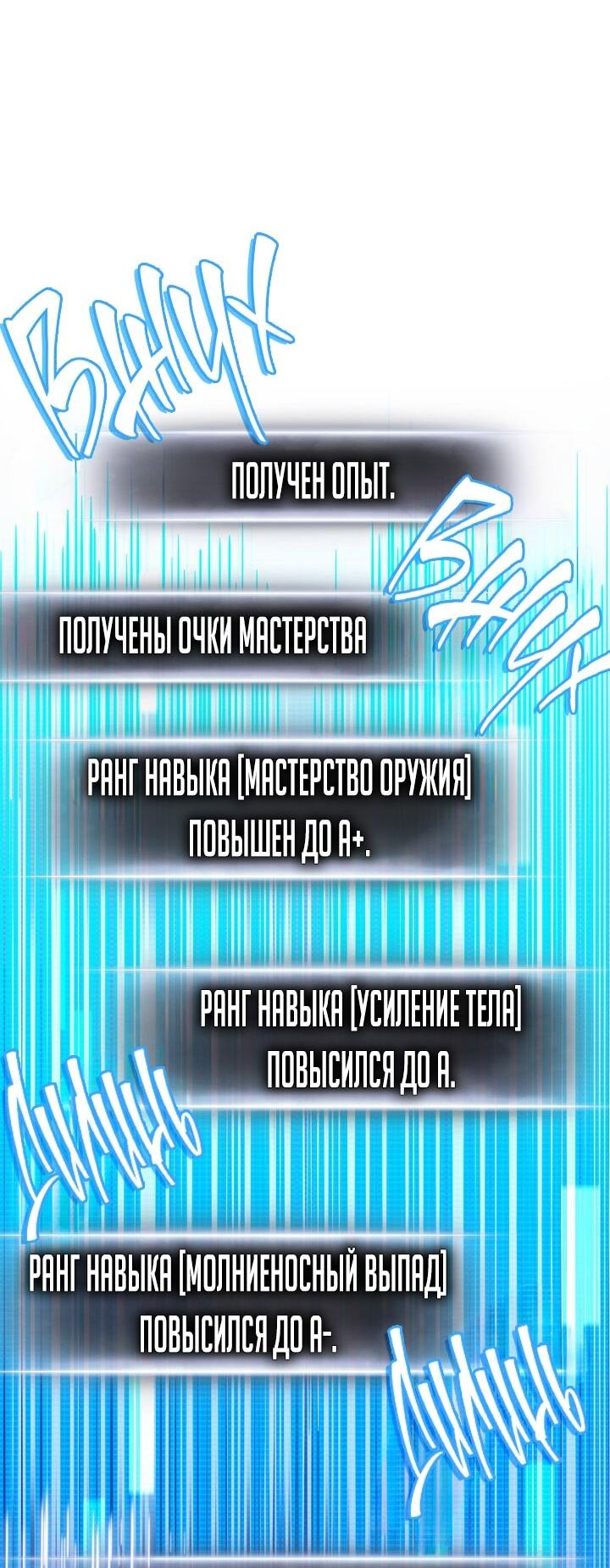 Манга Возвращение ранкера (Перезапуск) - Глава 160 Страница 71