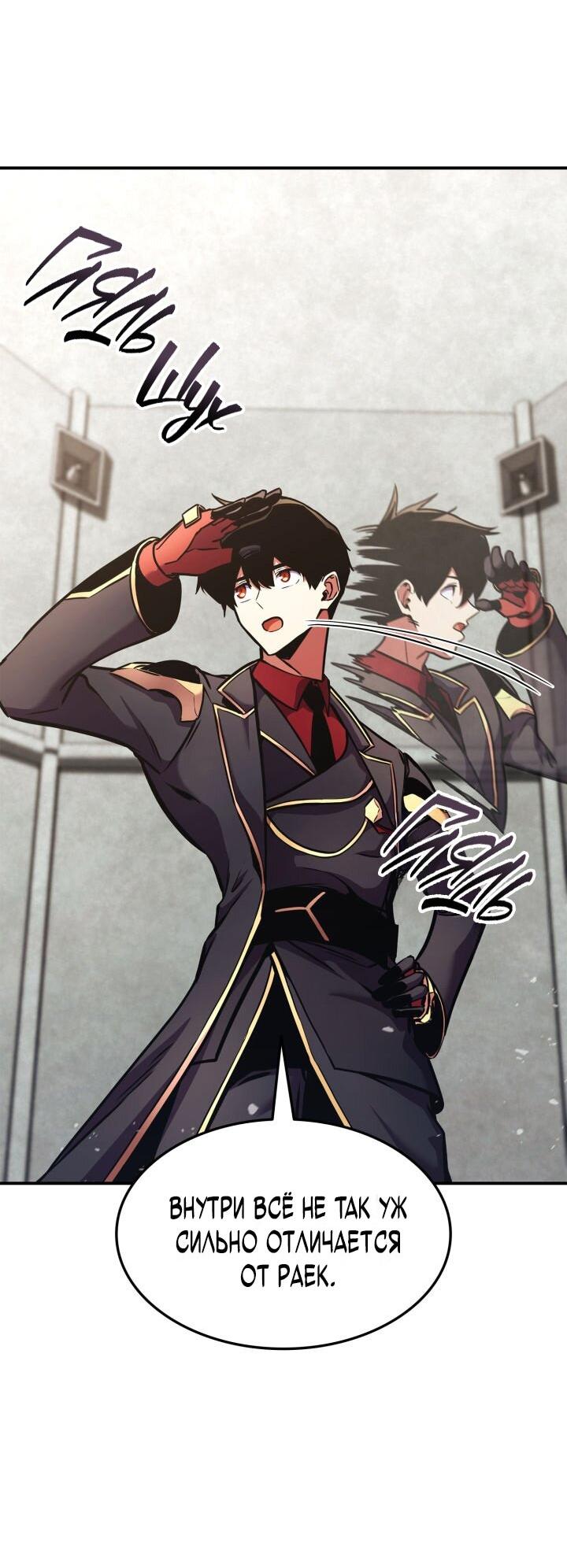 Манга Возвращение ранкера (Перезапуск) - Глава 160 Страница 4