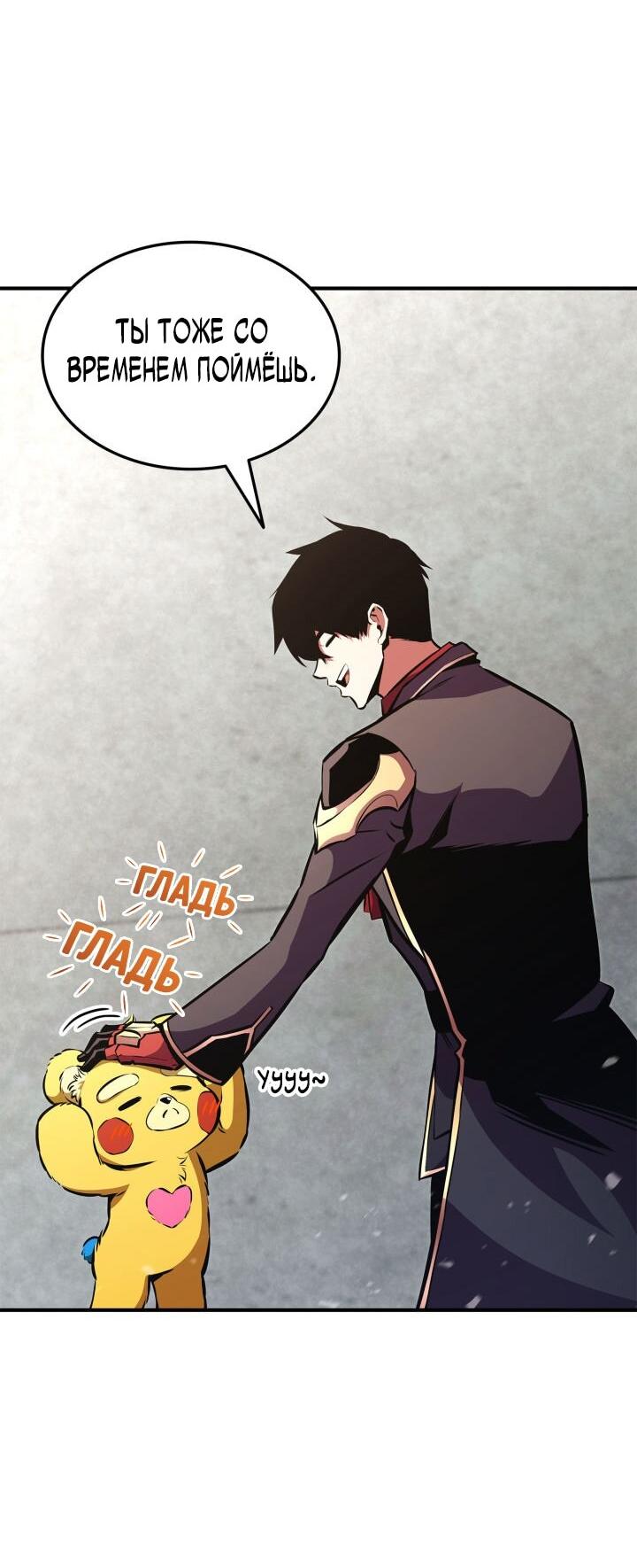 Манга Возвращение ранкера (Перезапуск) - Глава 160 Страница 68