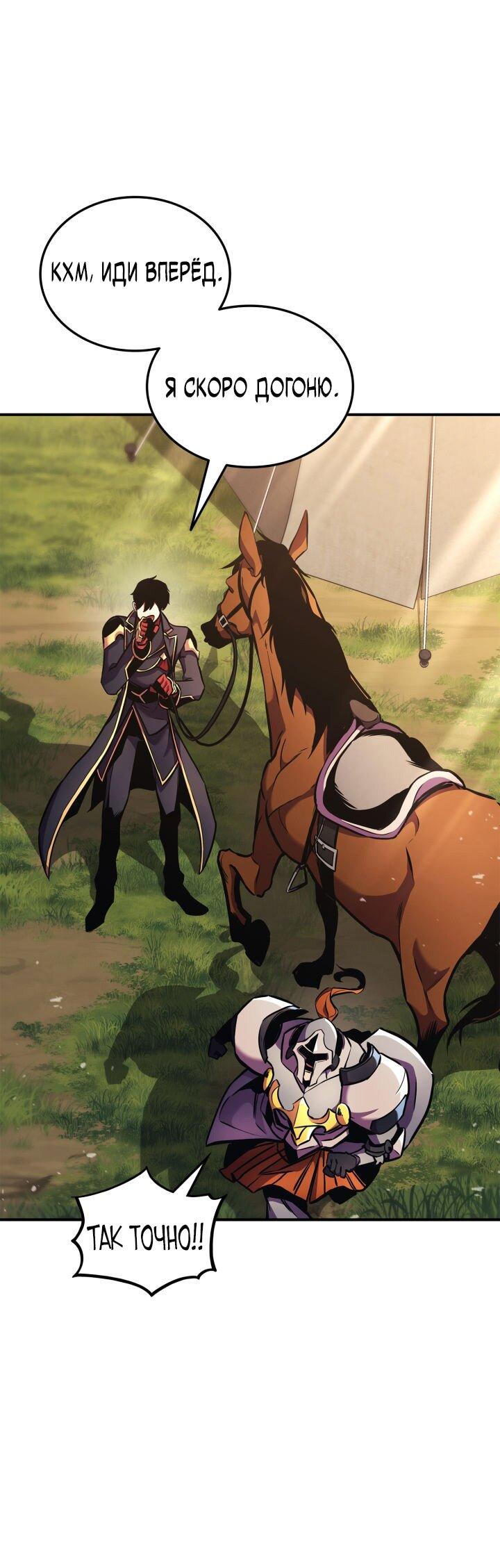 Манга Возвращение ранкера (Перезапуск) - Глава 160 Страница 17