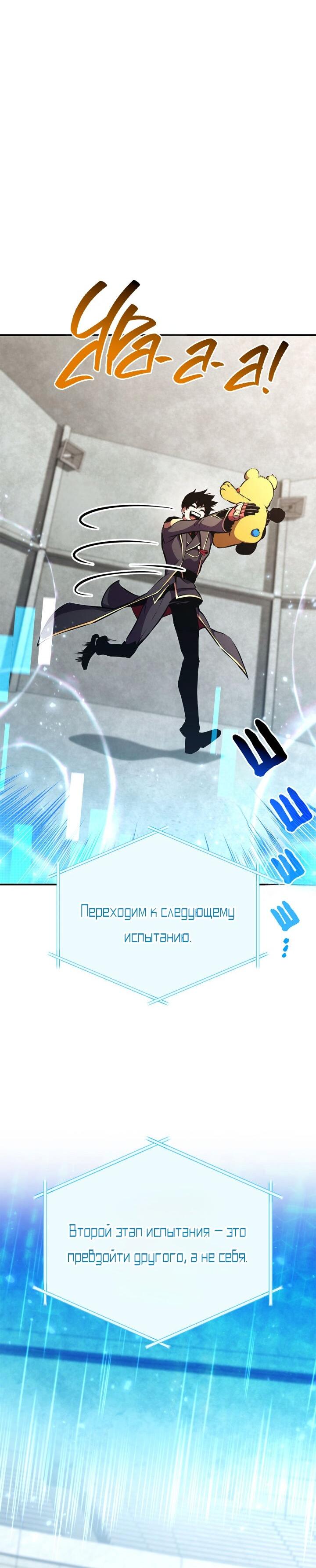 Манга Возвращение ранкера (Перезапуск) - Глава 160 Страница 75