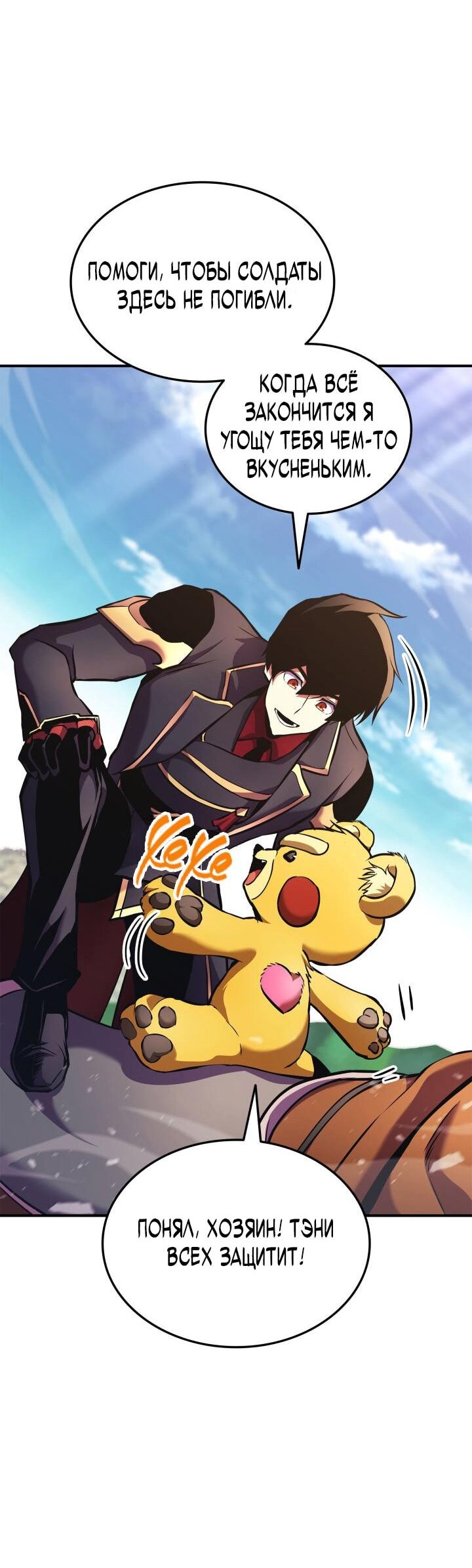 Манга Возвращение ранкера (Перезапуск) - Глава 160 Страница 50