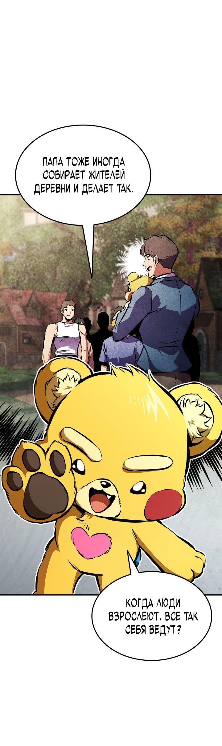 Манга Возвращение ранкера (Перезапуск) - Глава 160 Страница 67