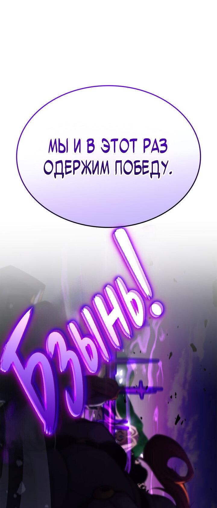 Манга Возвращение ранкера (Перезапуск) - Глава 160 Страница 58