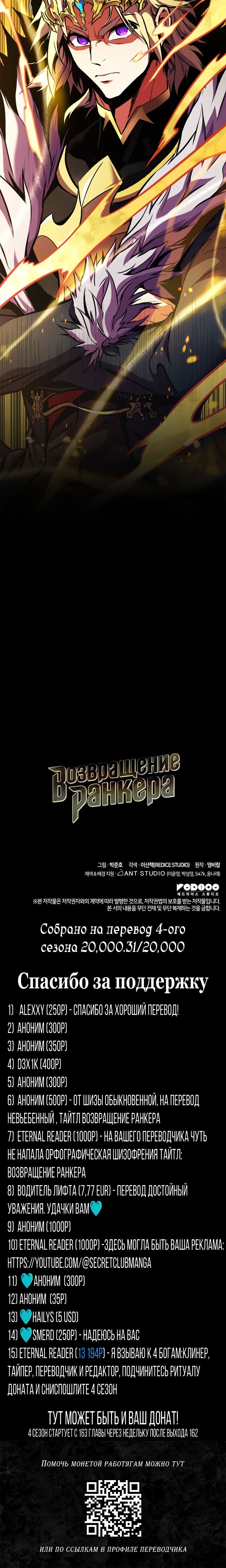 Манга Возвращение ранкера (Перезапуск) - Глава 160 Страница 86