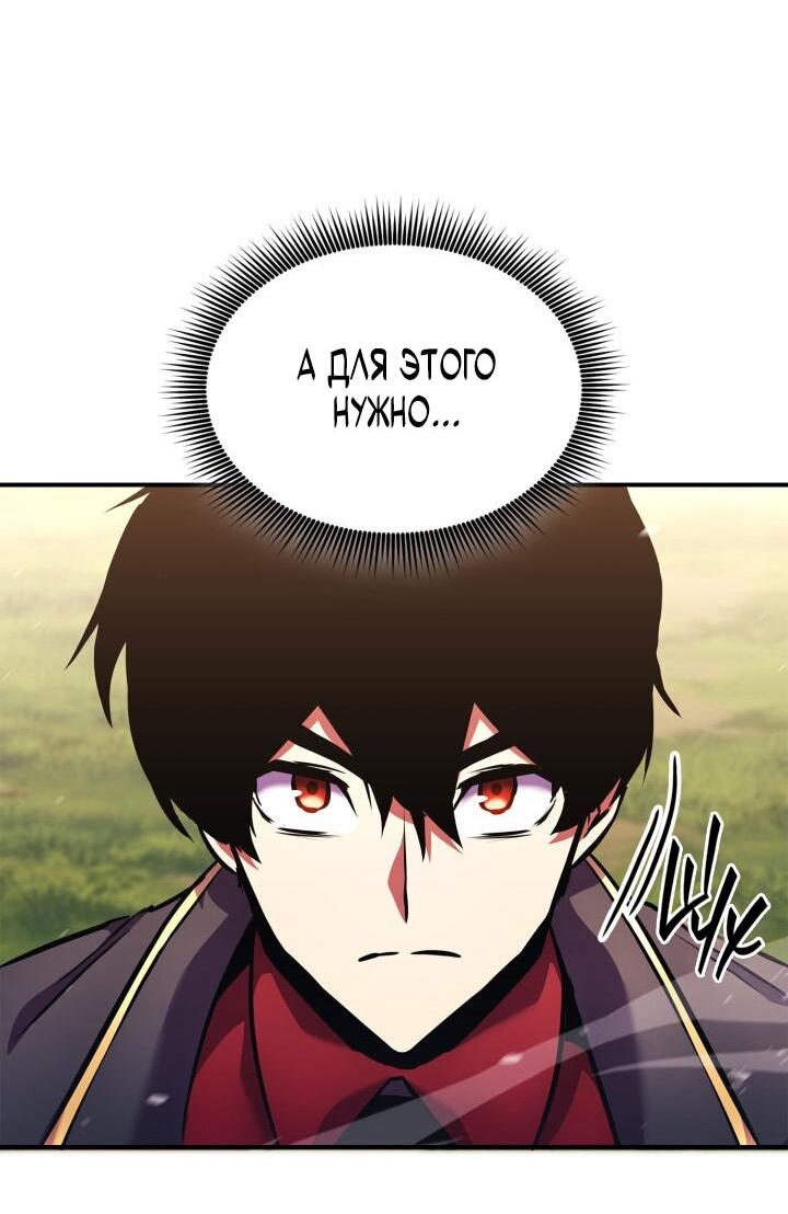 Манга Возвращение ранкера (Перезапуск) - Глава 160 Страница 44