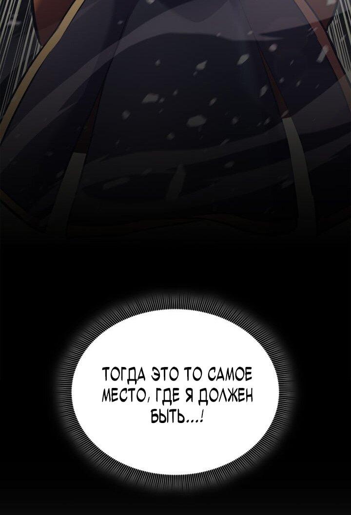 Манга Возвращение ранкера (Перезапуск) - Глава 160 Страница 47
