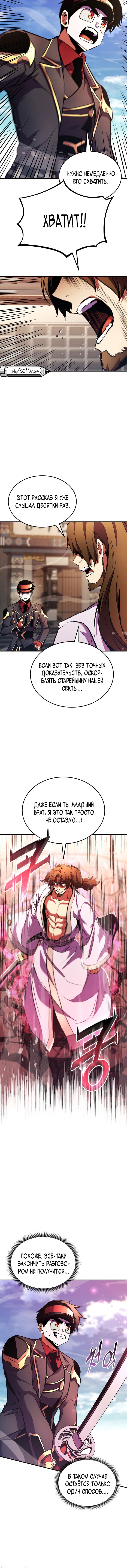 Манга Возвращение ранкера (Перезапуск) - Глава 163 Страница 39