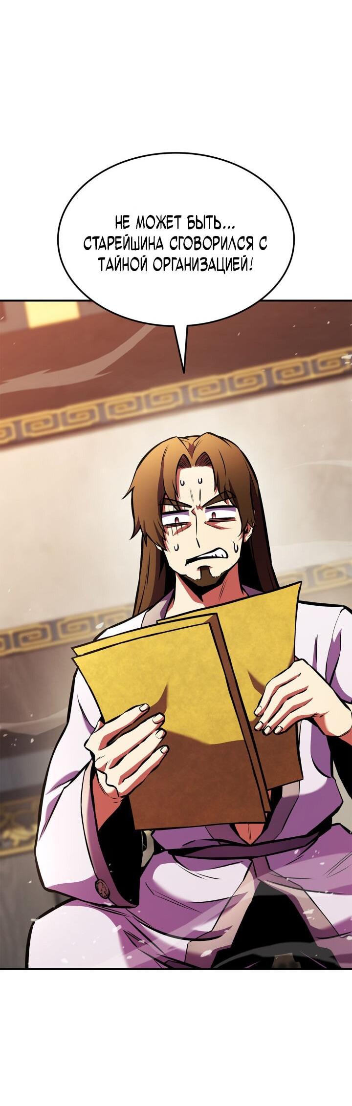 Манга Возвращение ранкера (Перезапуск) - Глава 163 Страница 48