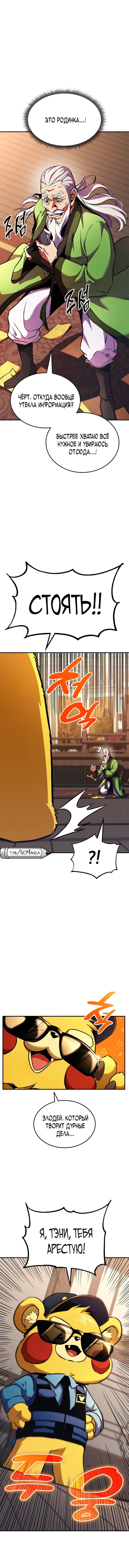 Манга Возвращение ранкера (Перезапуск) - Глава 163 Страница 41