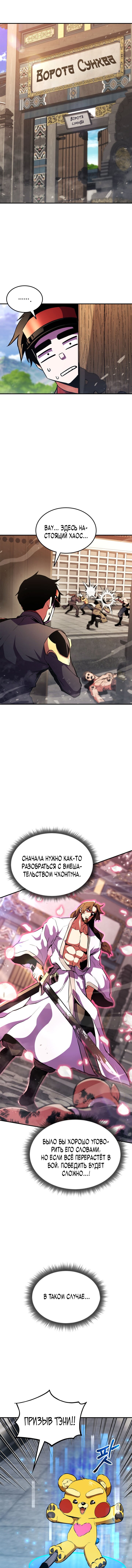 Манга Возвращение ранкера (Перезапуск) - Глава 163 Страница 28