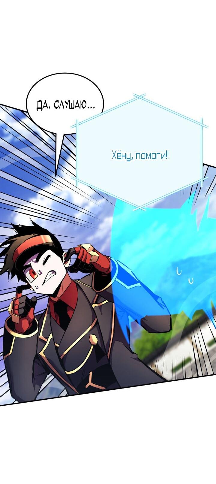 Манга Возвращение ранкера (Перезапуск) - Глава 163 Страница 24