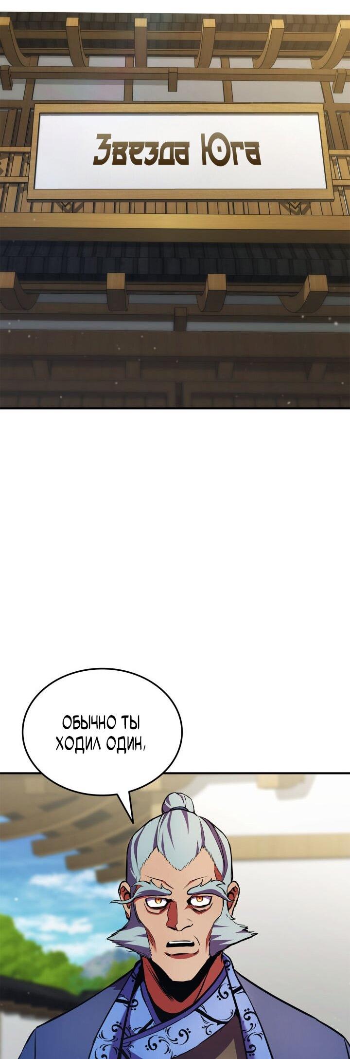 Манга Возвращение ранкера (Перезапуск) - Глава 163 Страница 8