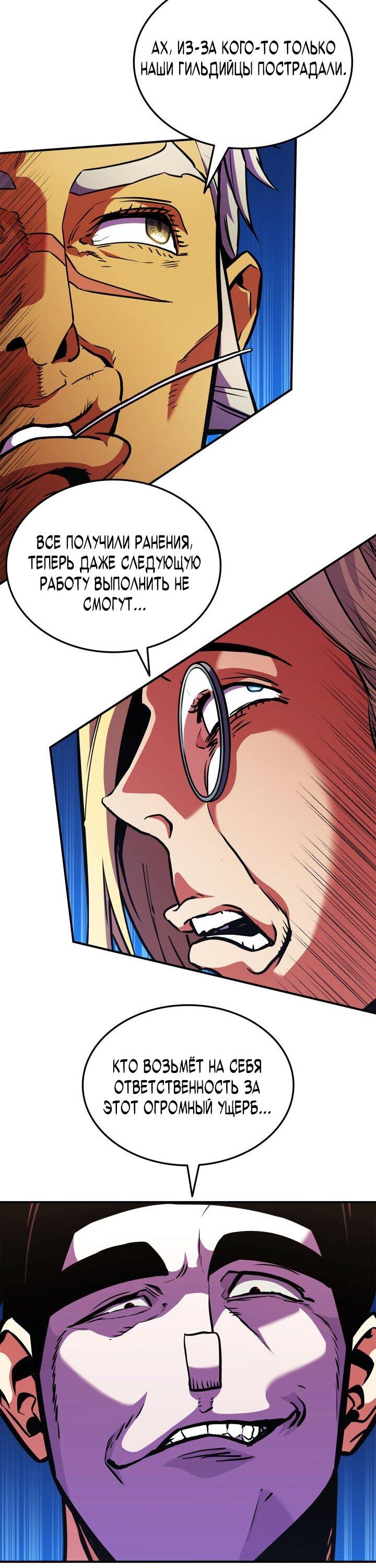 Манга Возвращение ранкера (Перезапуск) - Глава 163 Страница 51