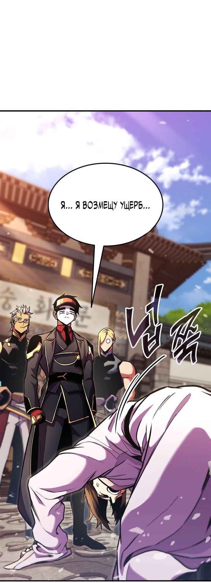 Манга Возвращение ранкера (Перезапуск) - Глава 163 Страница 53