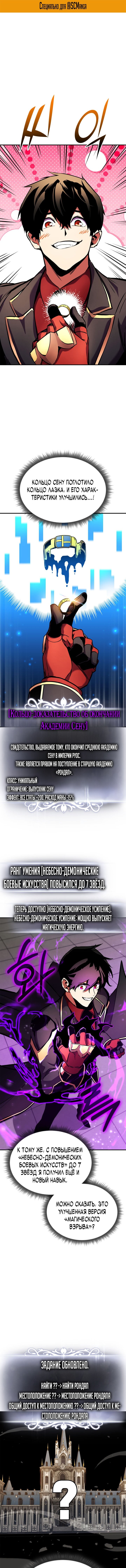 Манга Возвращение ранкера (Перезапуск) - Глава 163 Страница 2