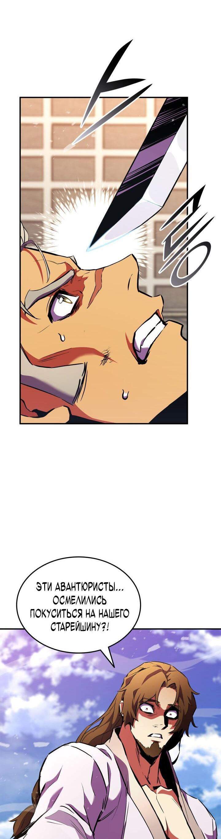 Манга Возвращение ранкера (Перезапуск) - Глава 163 Страница 33