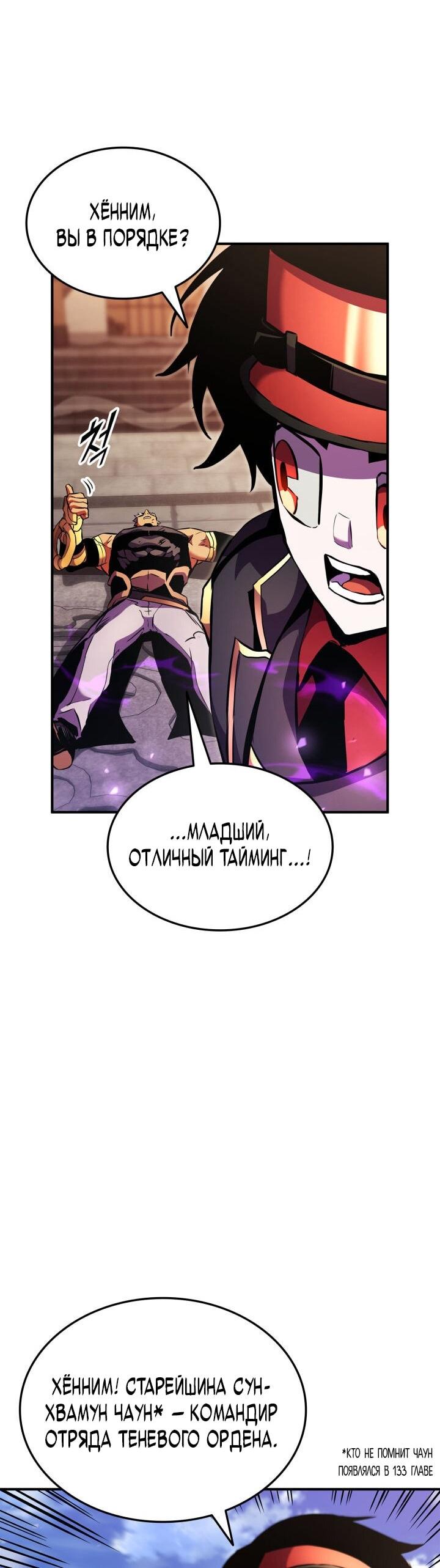 Манга Возвращение ранкера (Перезапуск) - Глава 163 Страница 38