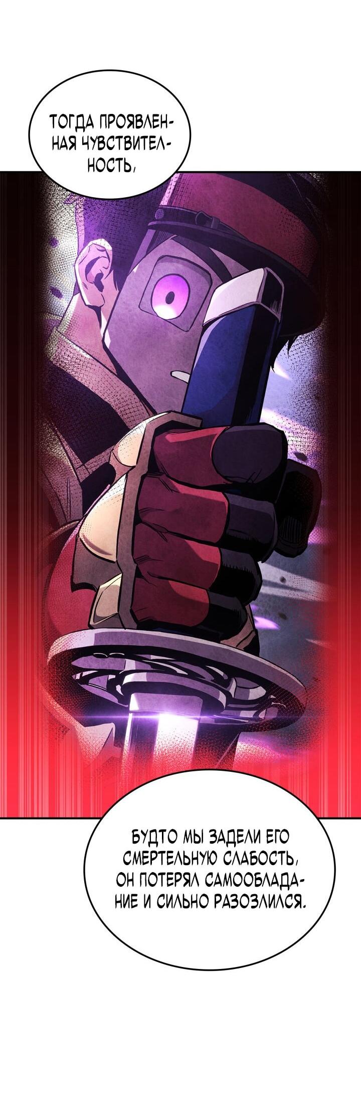 Манга Возвращение ранкера (Перезапуск) - Глава 163 Страница 58