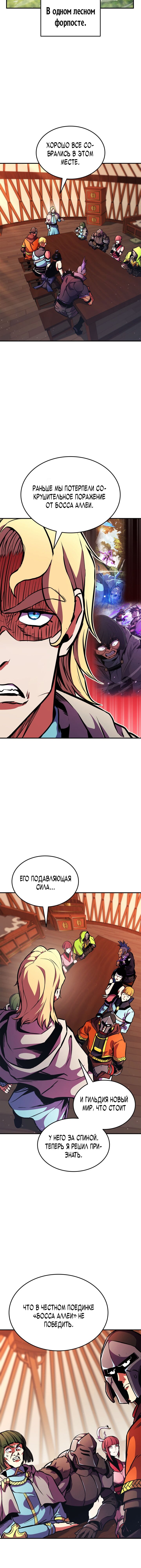 Манга Возвращение ранкера (Перезапуск) - Глава 163 Страница 56
