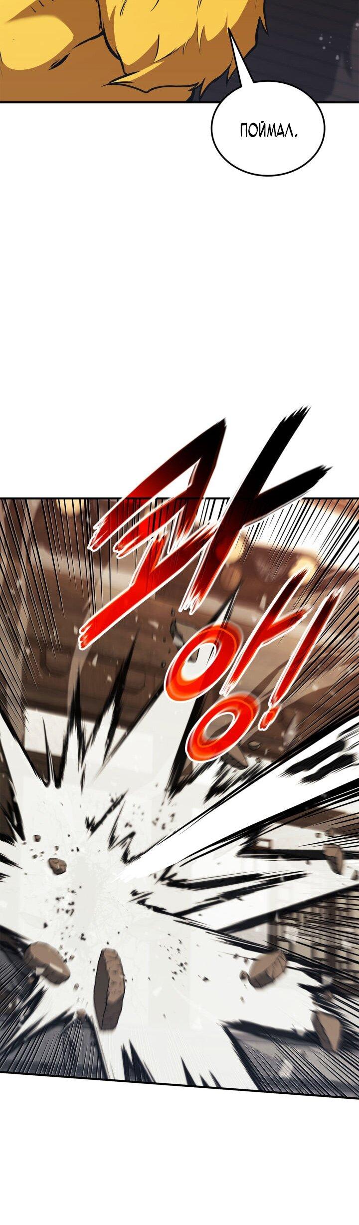 Манга Возвращение ранкера (Перезапуск) - Глава 163 Страница 43