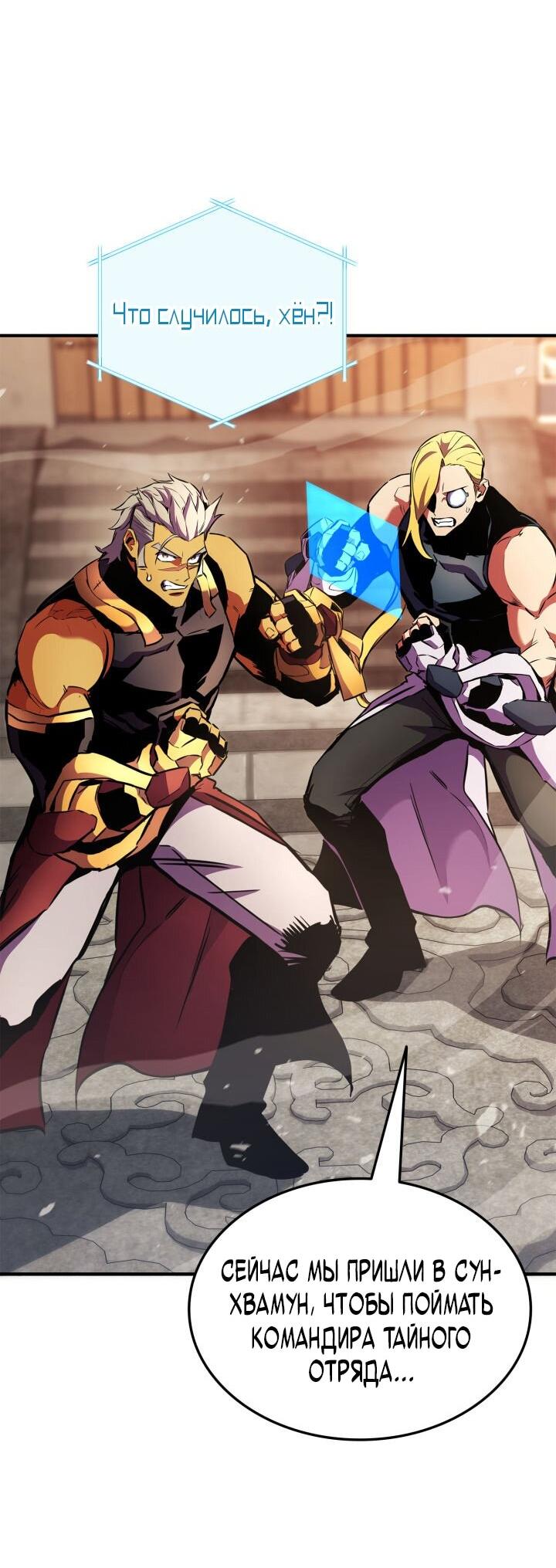 Манга Возвращение ранкера (Перезапуск) - Глава 163 Страница 25