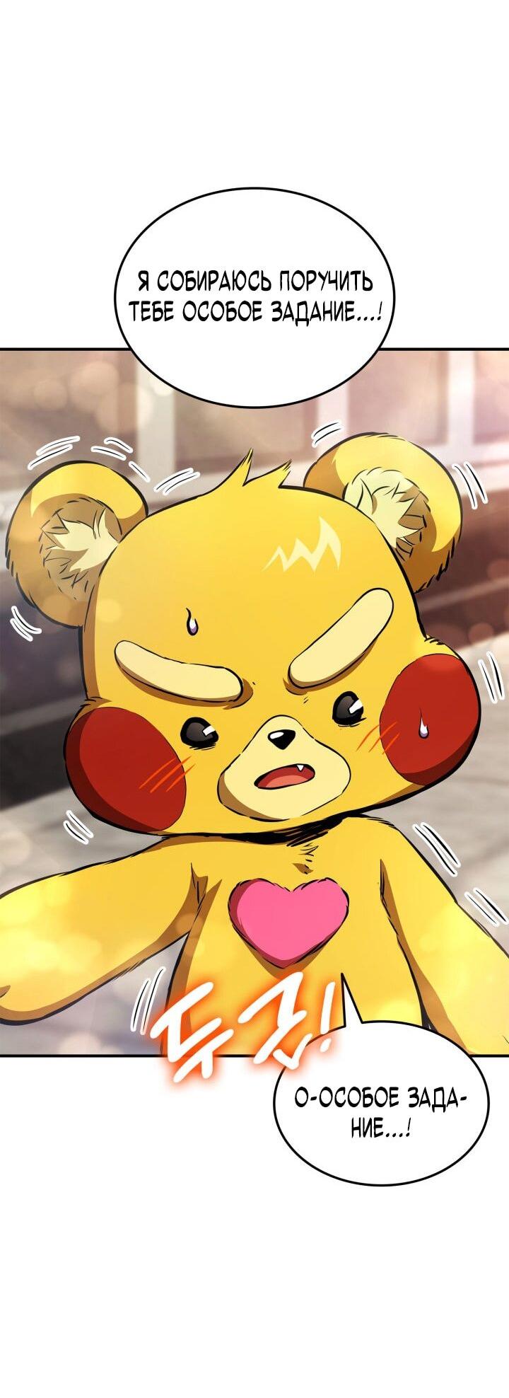 Манга Возвращение ранкера (Перезапуск) - Глава 163 Страница 31