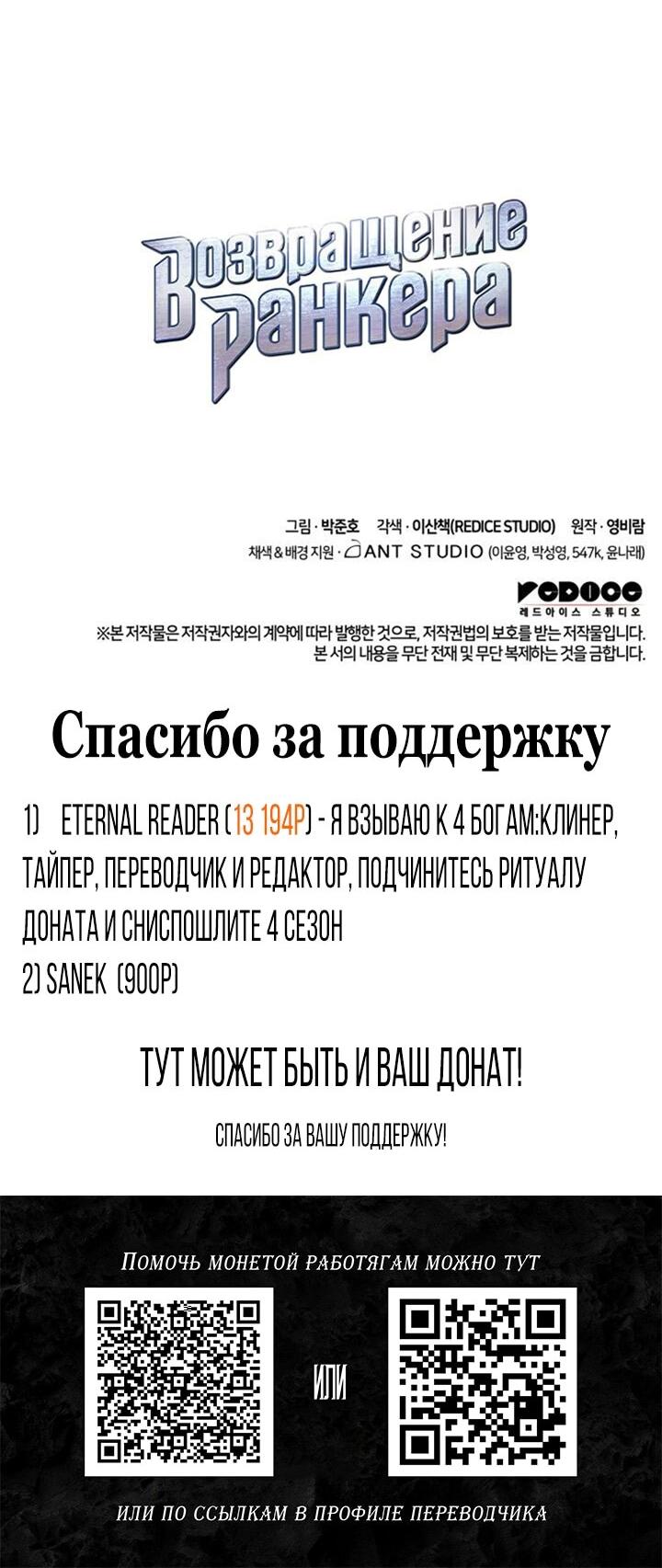Манга Возвращение ранкера (Перезапуск) - Глава 164 Страница 82