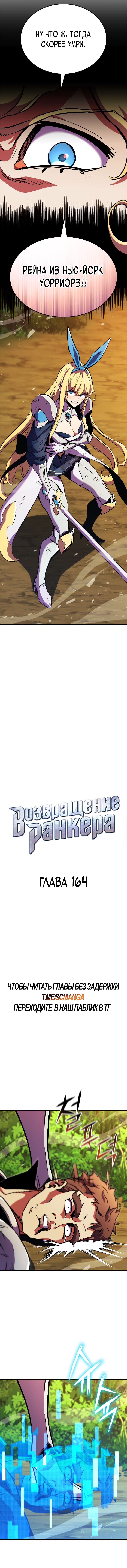 Манга Возвращение ранкера (Перезапуск) - Глава 164 Страница 11