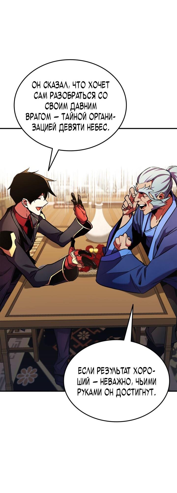 Манга Возвращение ранкера (Перезапуск) - Глава 165 Страница 4