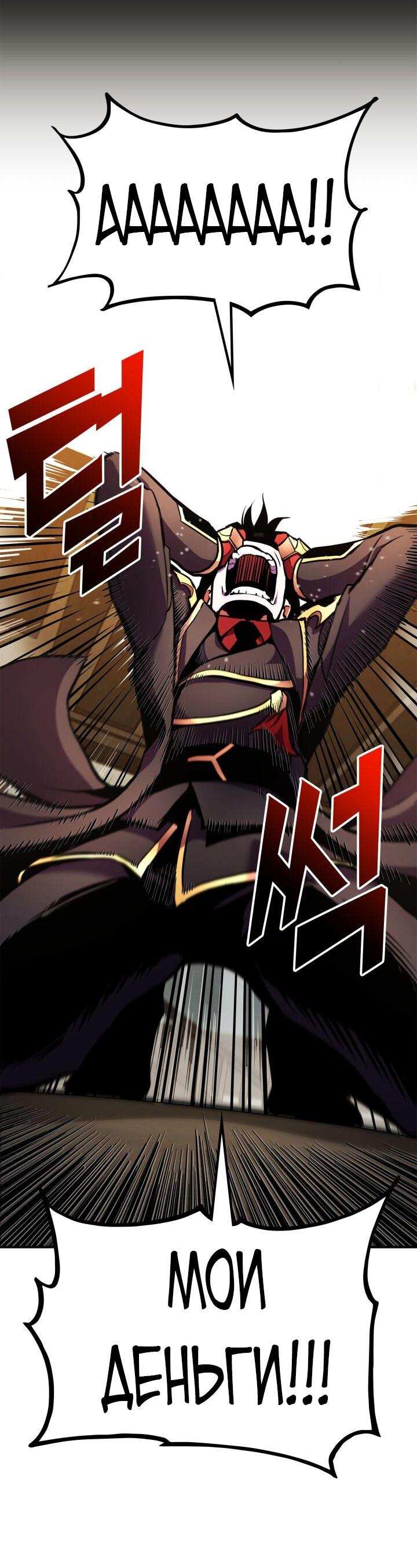 Манга Возвращение ранкера (Перезапуск) - Глава 165 Страница 54