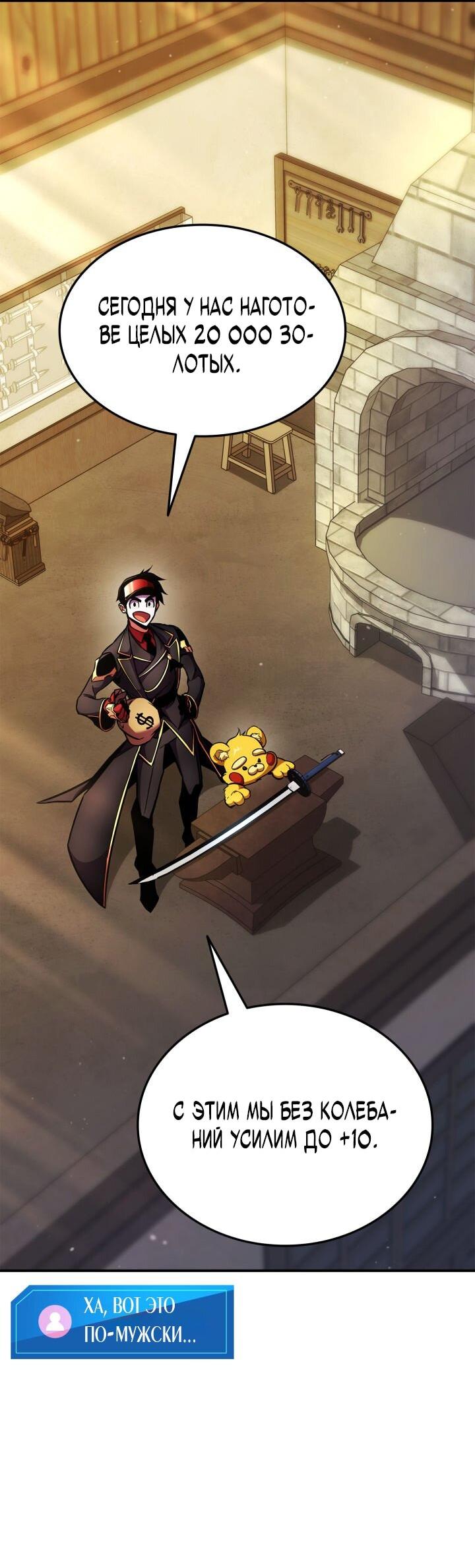 Манга Возвращение ранкера (Перезапуск) - Глава 165 Страница 37