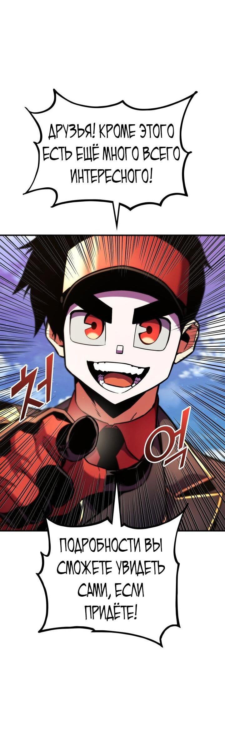 Манга Возвращение ранкера (Перезапуск) - Глава 165 Страница 28