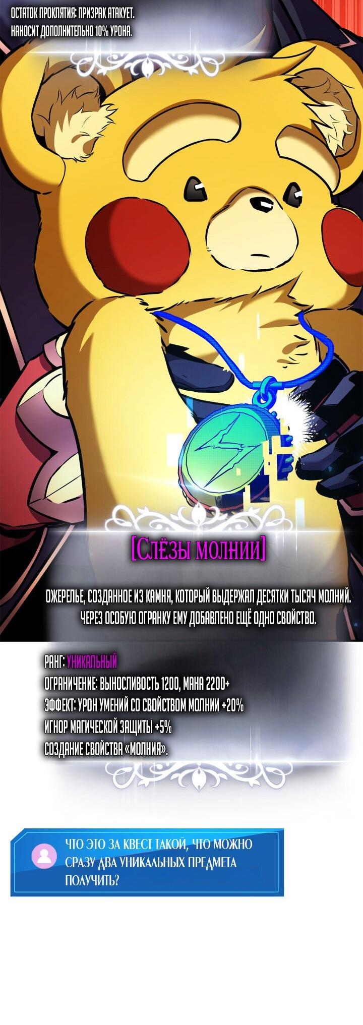 Манга Возвращение ранкера (Перезапуск) - Глава 165 Страница 34