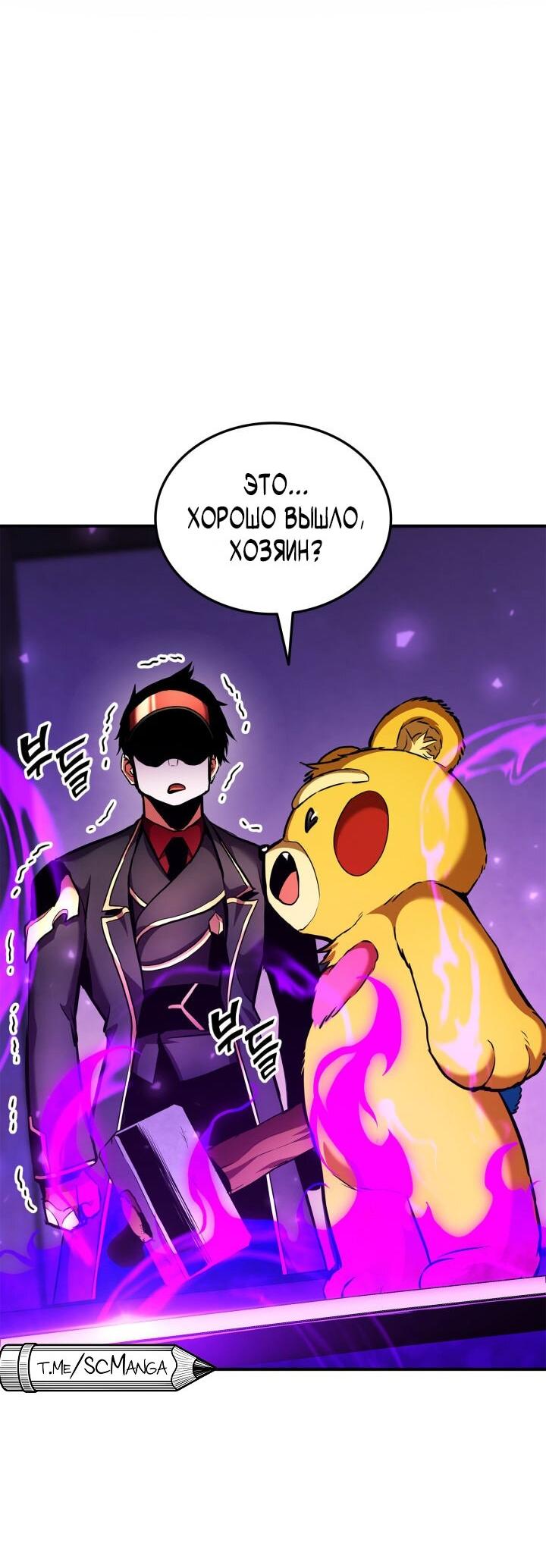 Манга Возвращение ранкера (Перезапуск) - Глава 165 Страница 76