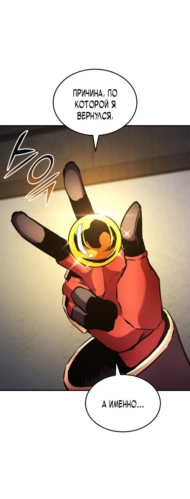 Манга Возвращение ранкера (Перезапуск) - Глава 165 Страница 63