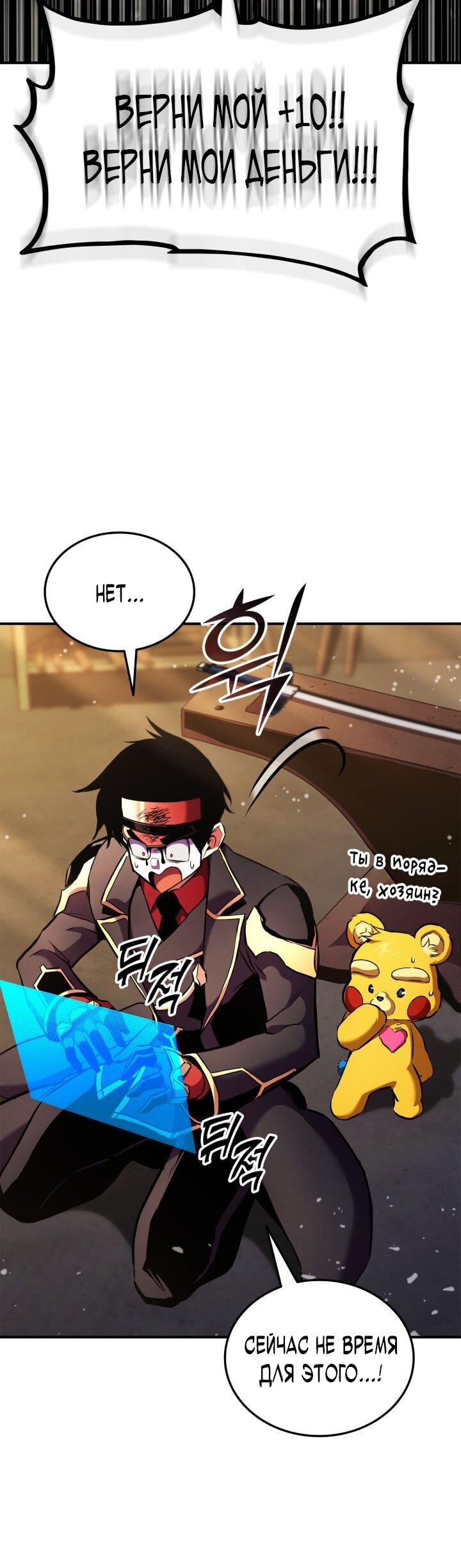 Манга Возвращение ранкера (Перезапуск) - Глава 165 Страница 56