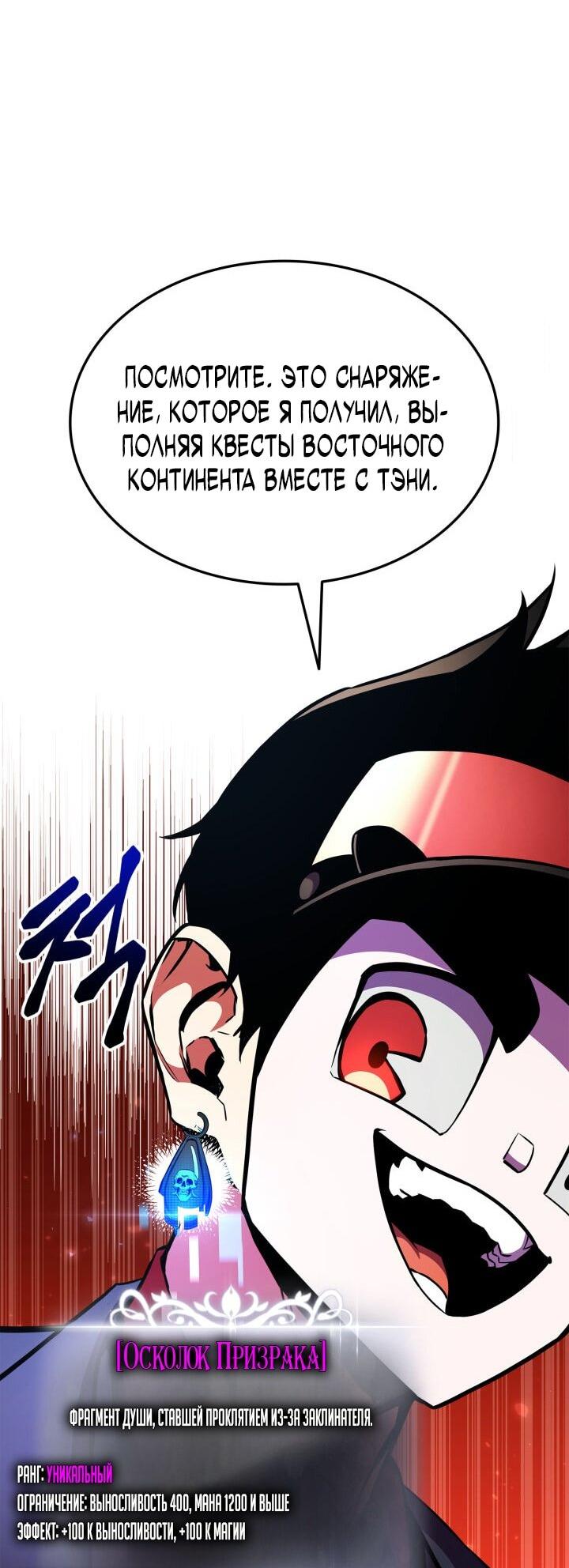 Манга Возвращение ранкера (Перезапуск) - Глава 165 Страница 33