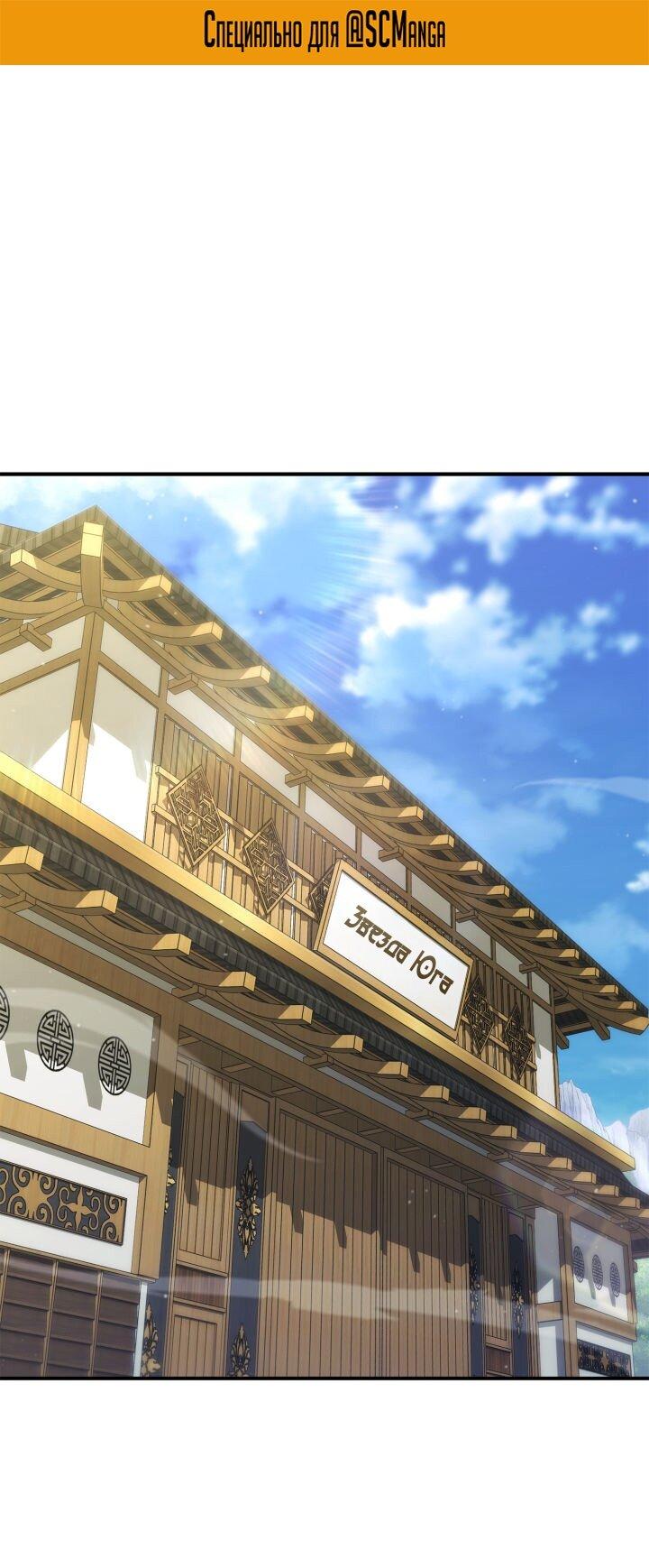 Манга Возвращение ранкера (Перезапуск) - Глава 165 Страница 2