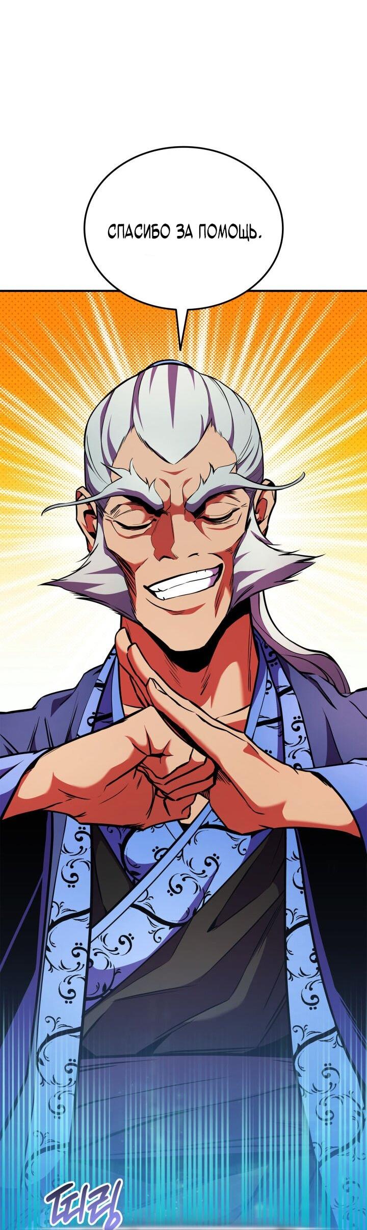 Манга Возвращение ранкера (Перезапуск) - Глава 165 Страница 5