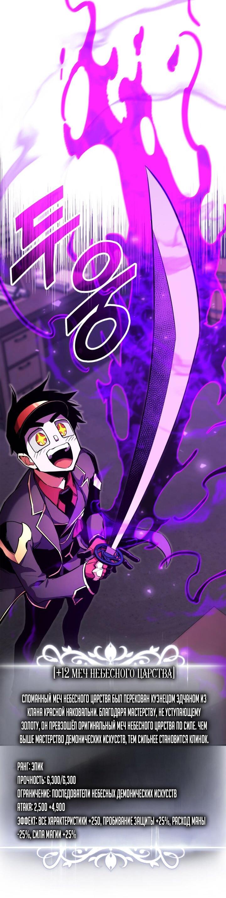 Манга Возвращение ранкера (Перезапуск) - Глава 165 Страница 82