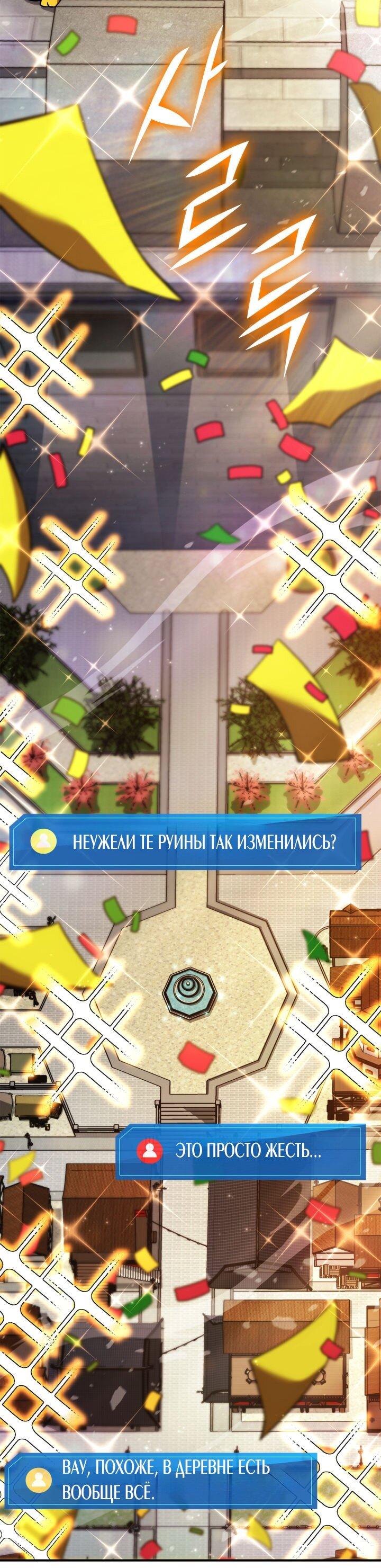 Манга Возвращение ранкера (Перезапуск) - Глава 165 Страница 22