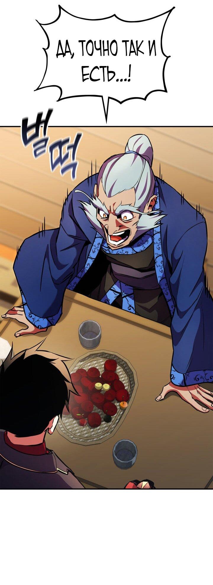 Манга Возвращение ранкера (Перезапуск) - Глава 165 Страница 11