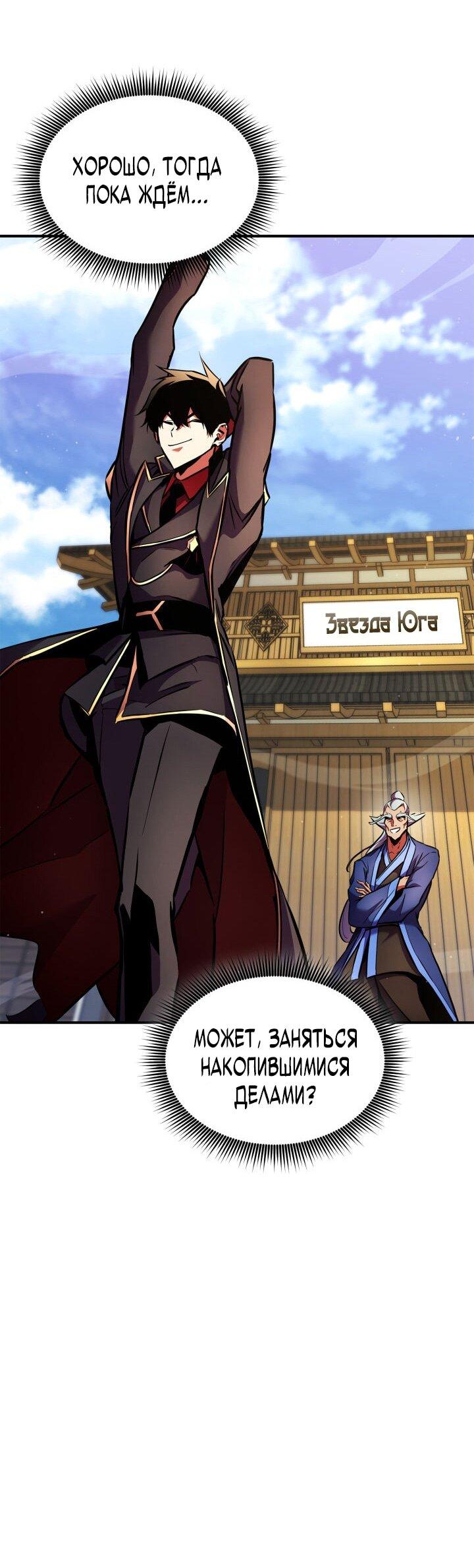 Манга Возвращение ранкера (Перезапуск) - Глава 165 Страница 16